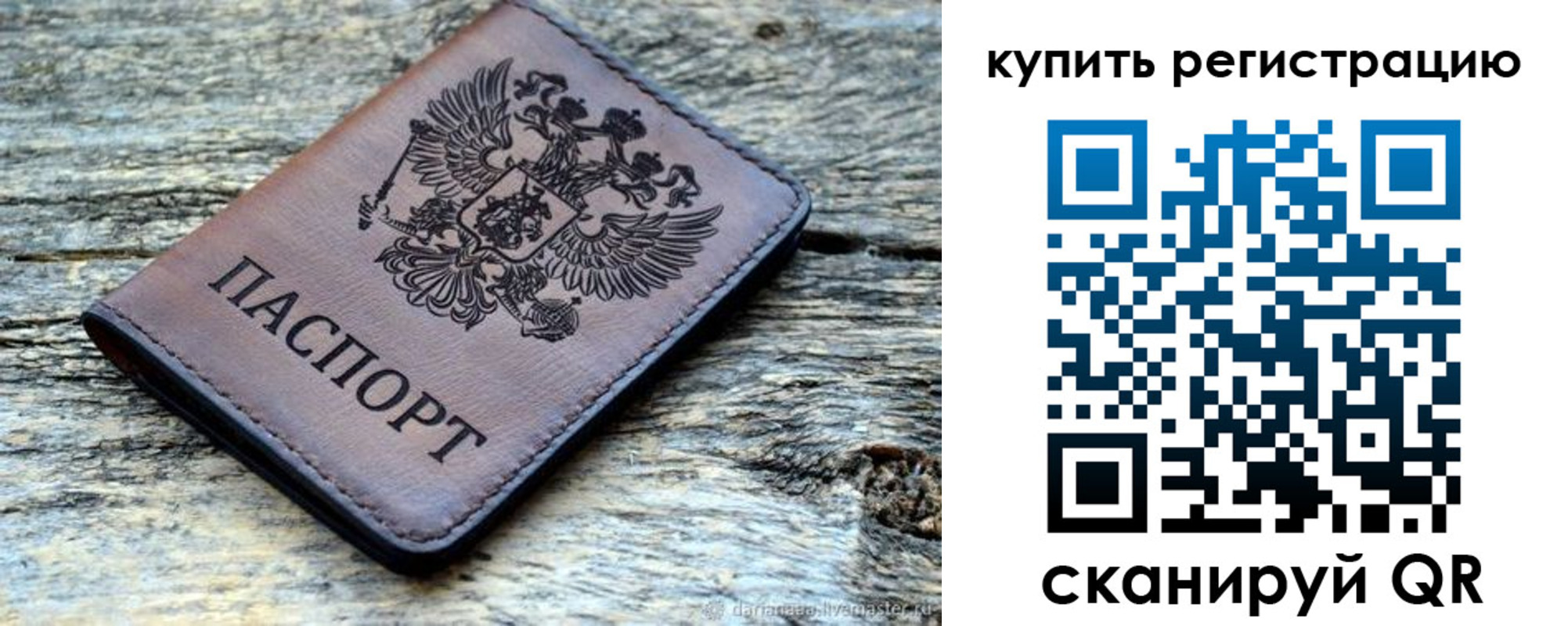 прописка для работы в Гусиноозёрске