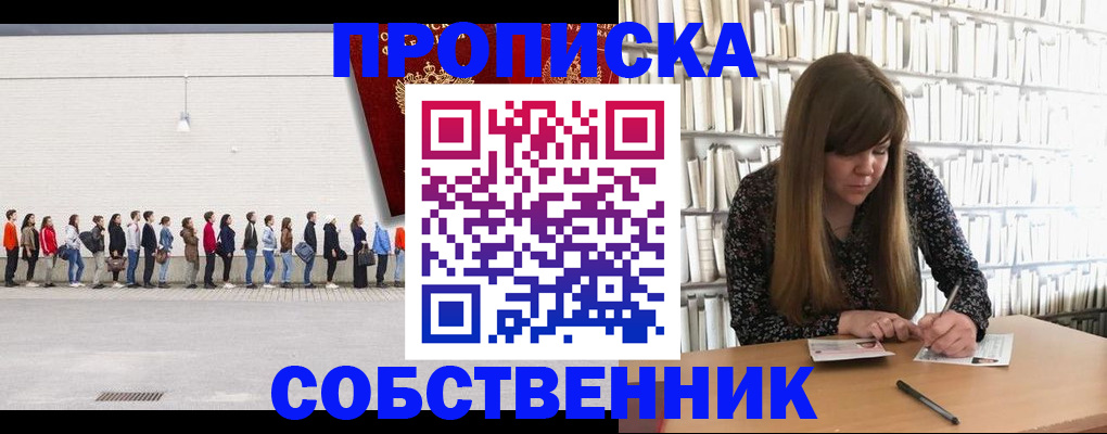 временная регистрация в квартире в Гусиноозёрске