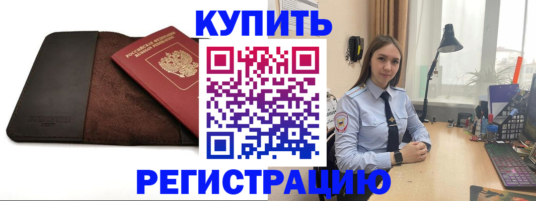 прописка в Гусиноозёрске