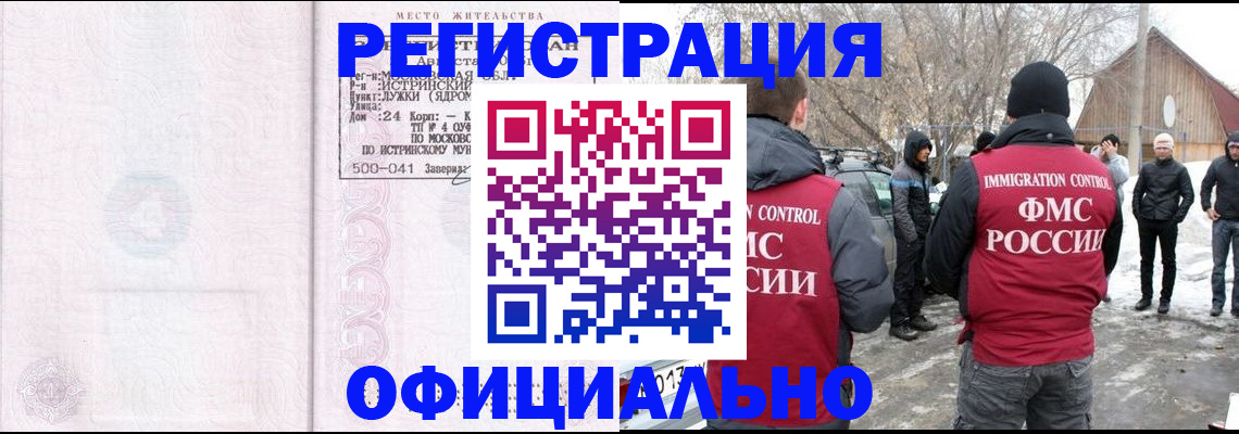 временная регистрация адрес в Гусиноозёрске