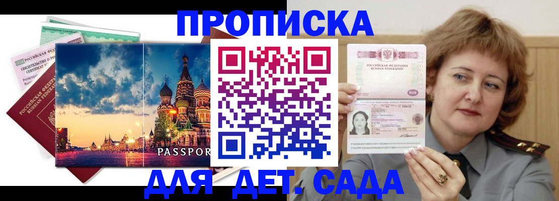прописка для военкомата в Гусиноозёрске